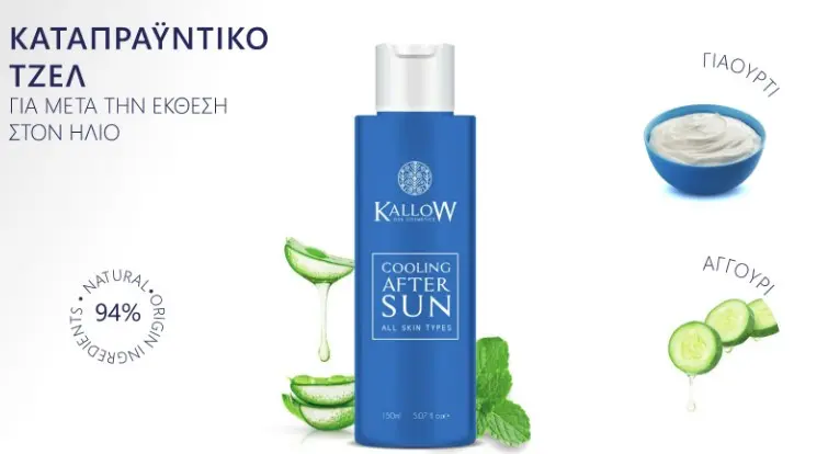 kataprantiko-tzel-after-sun142.webp